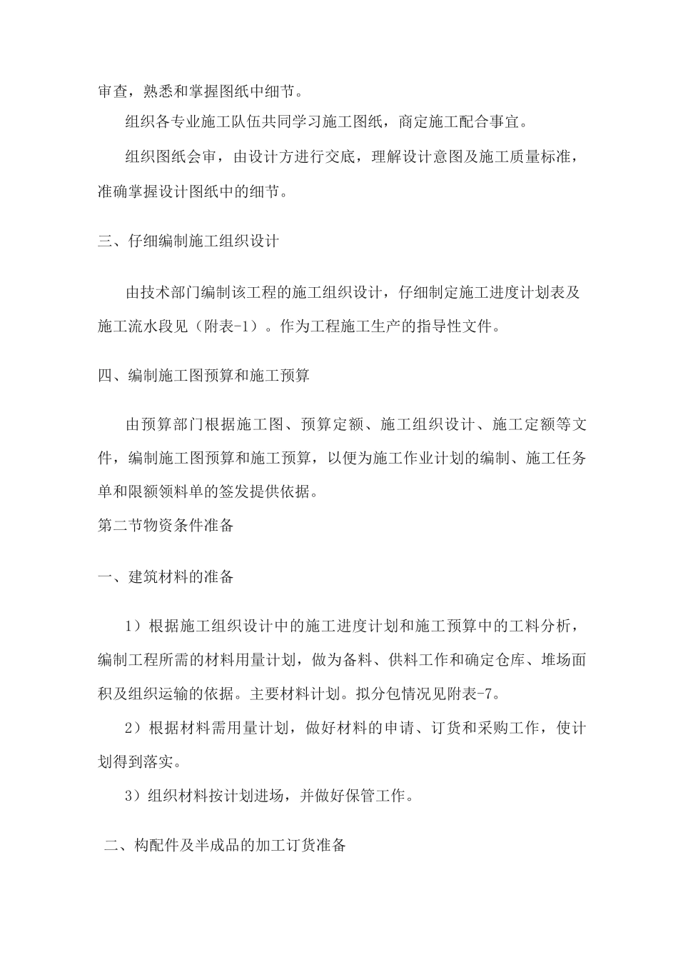 施工准备工作_第2页