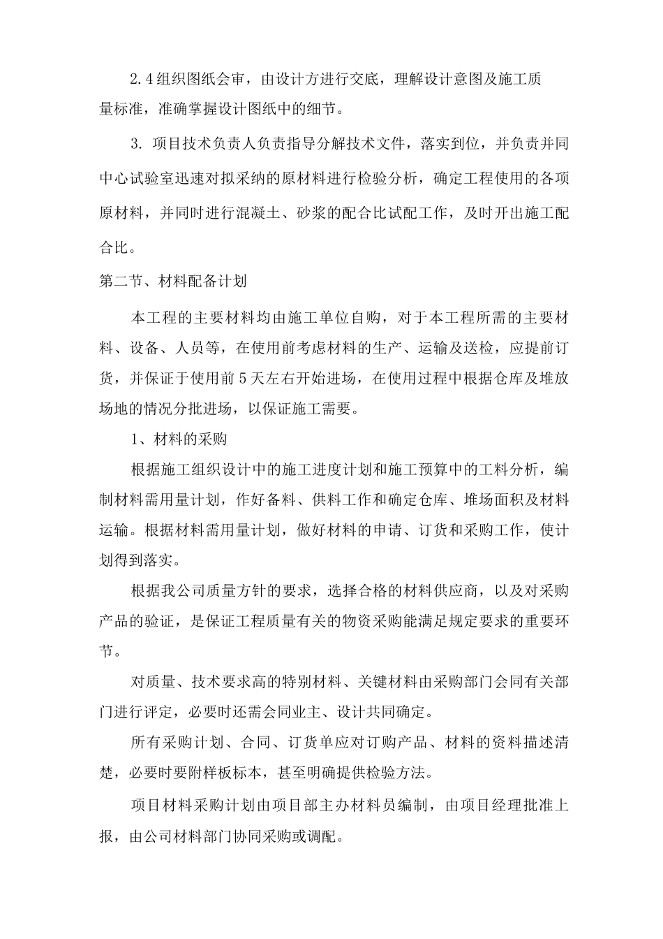 施工准备及资源配备计划_第2页