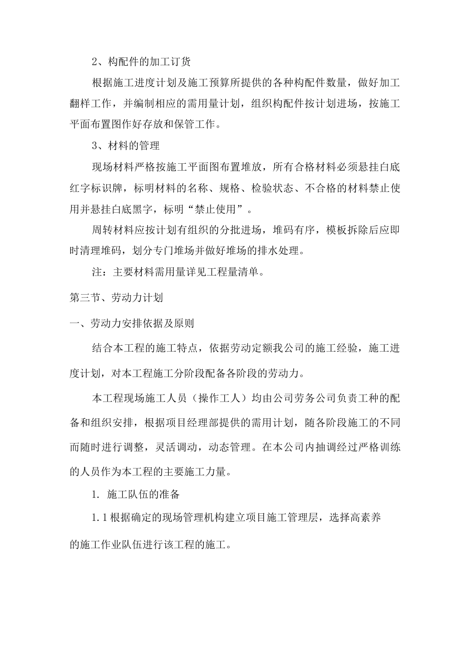 施工准备及资源配备计划_第3页