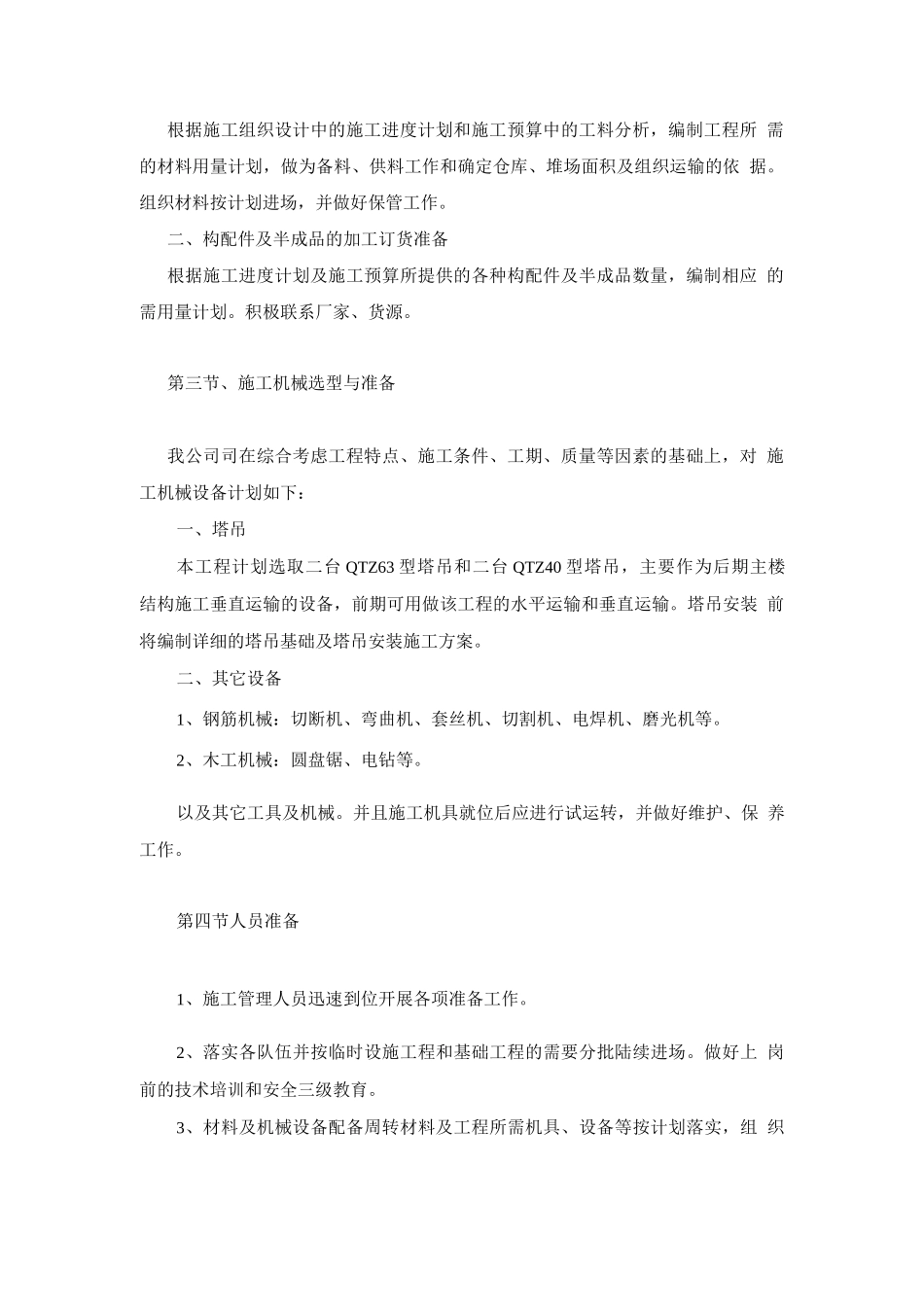 施工准备工作方案_第2页