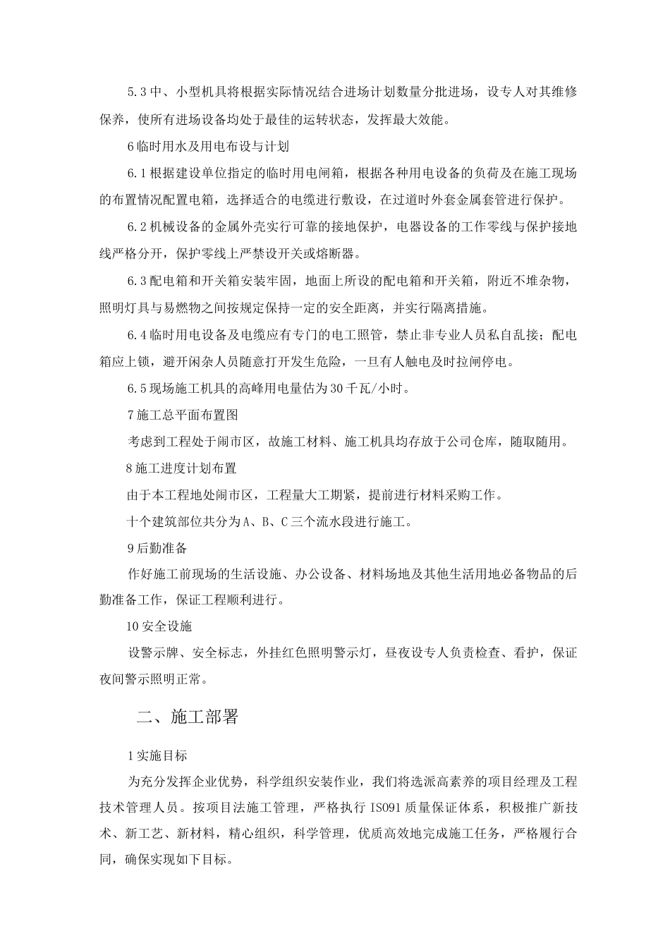 施工准备及施工部署_第2页