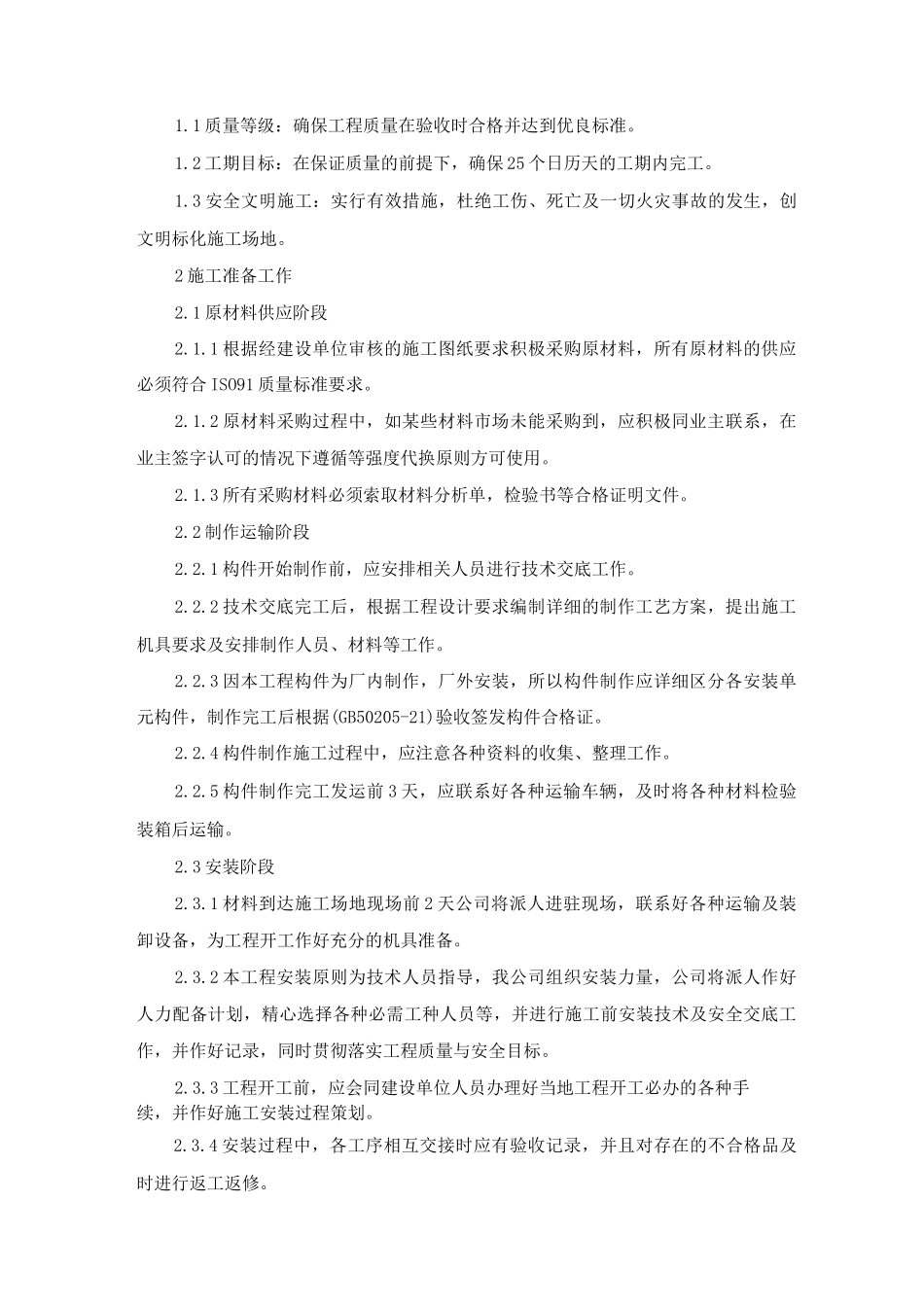 施工准备及施工部署_第3页