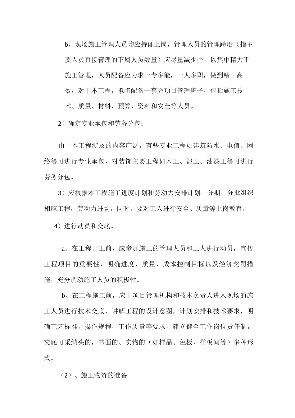 施工准备工作2_第3页