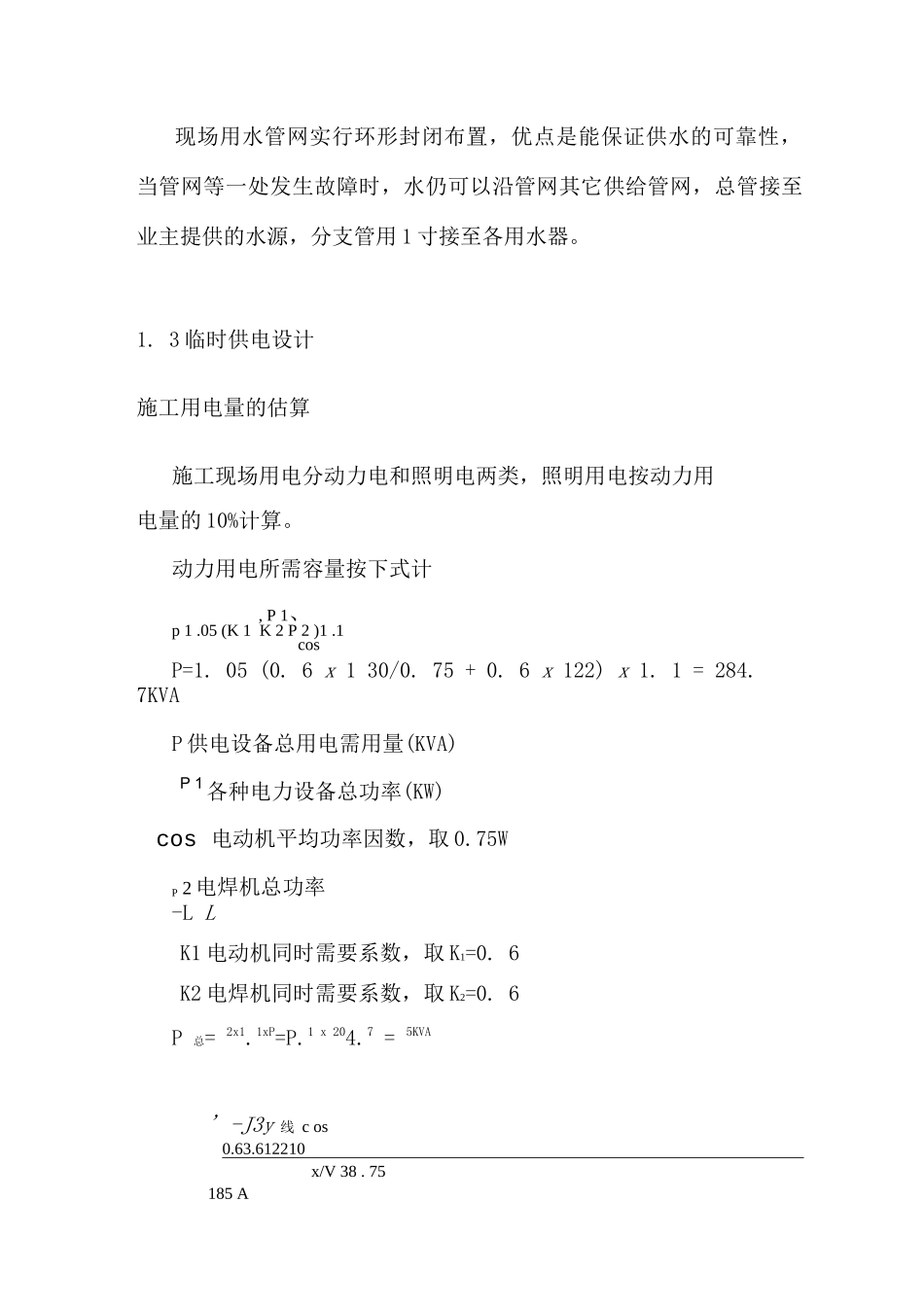 施工准备工作计划_第2页