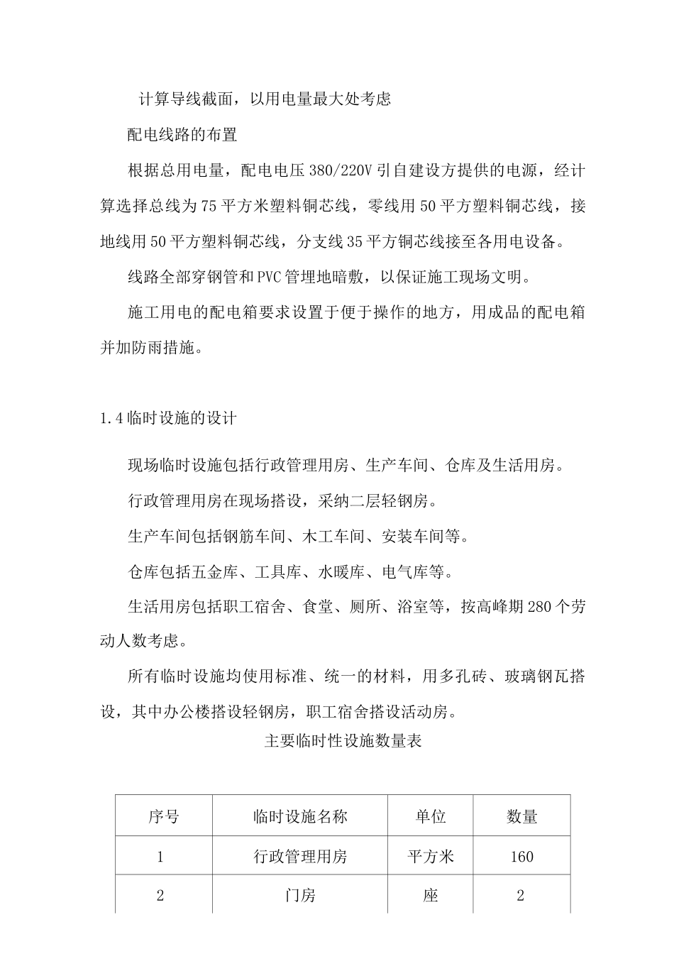 施工准备工作计划_第3页