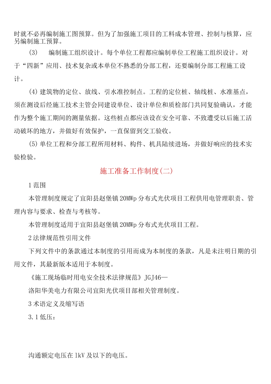 施工准备工作制度_第2页
