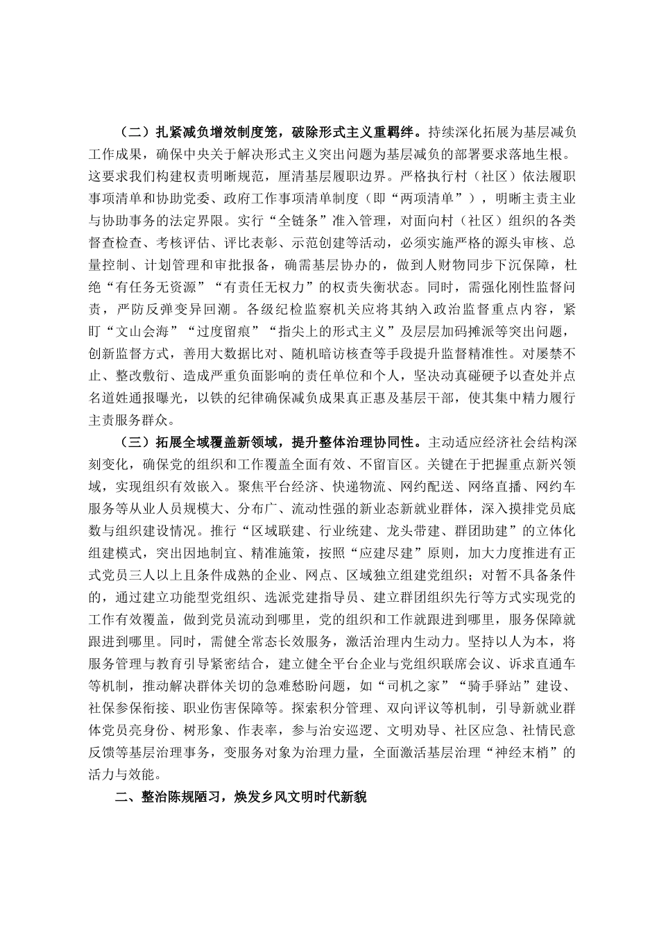 在市委党建引领基层治理暨农村高额彩礼问题综合治理工作推进会上的讲话_第2页