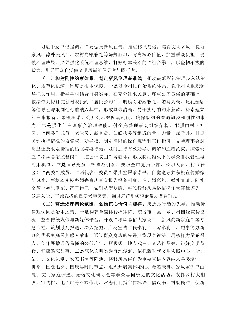 在市委党建引领基层治理暨农村高额彩礼问题综合治理工作推进会上的讲话_第3页