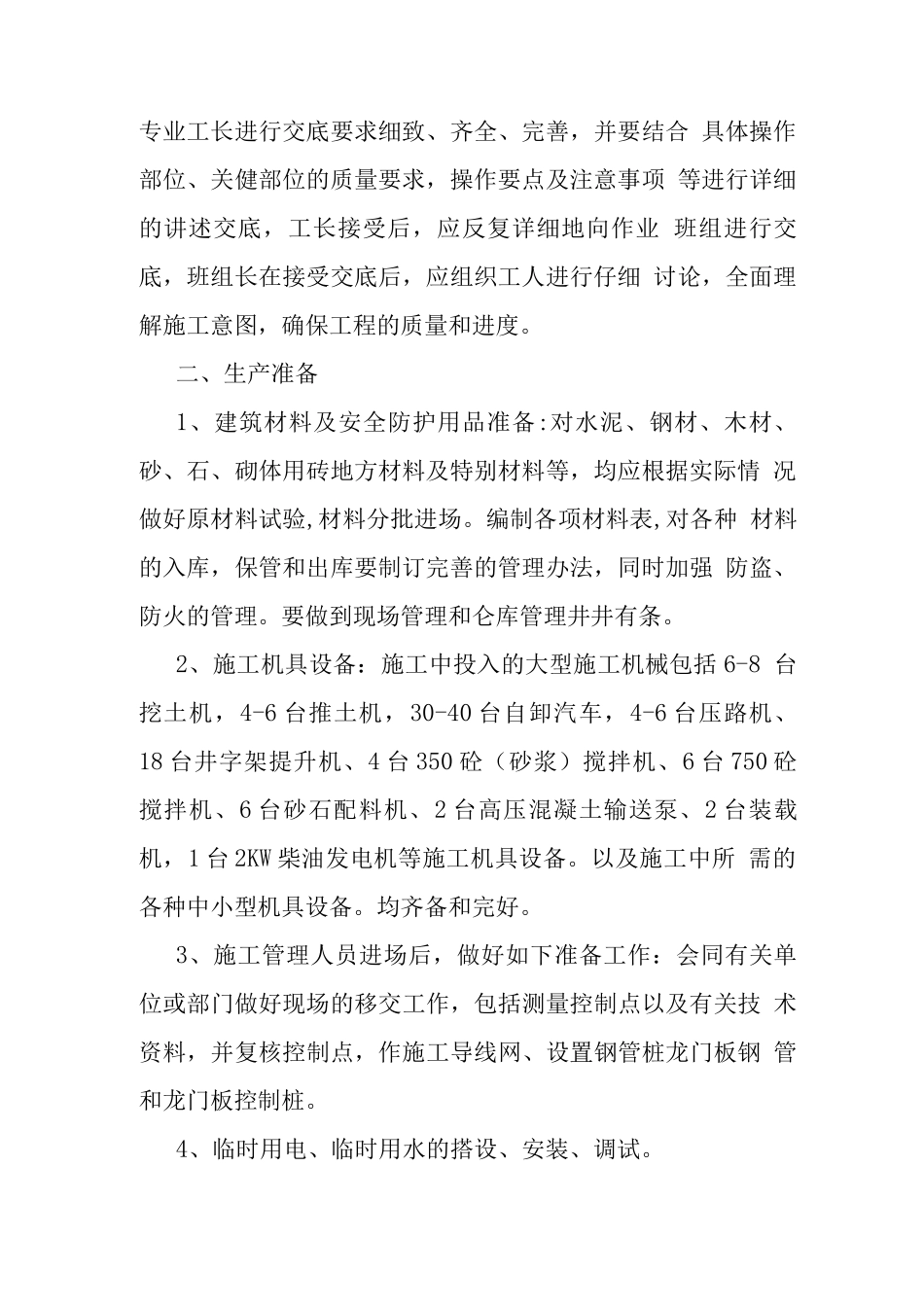 施工准备措施_第2页