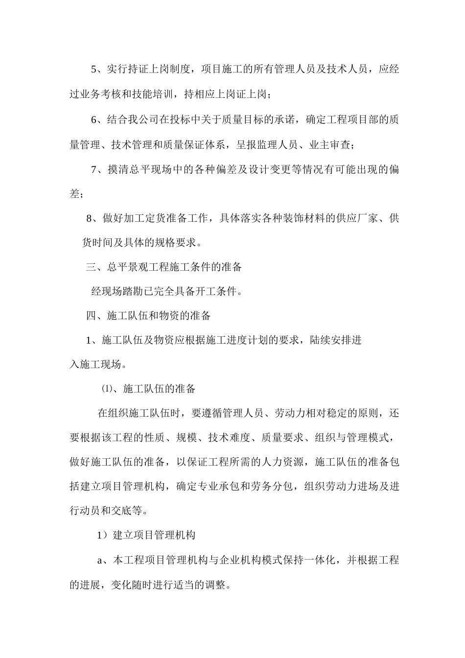 施工准备工作3_第2页