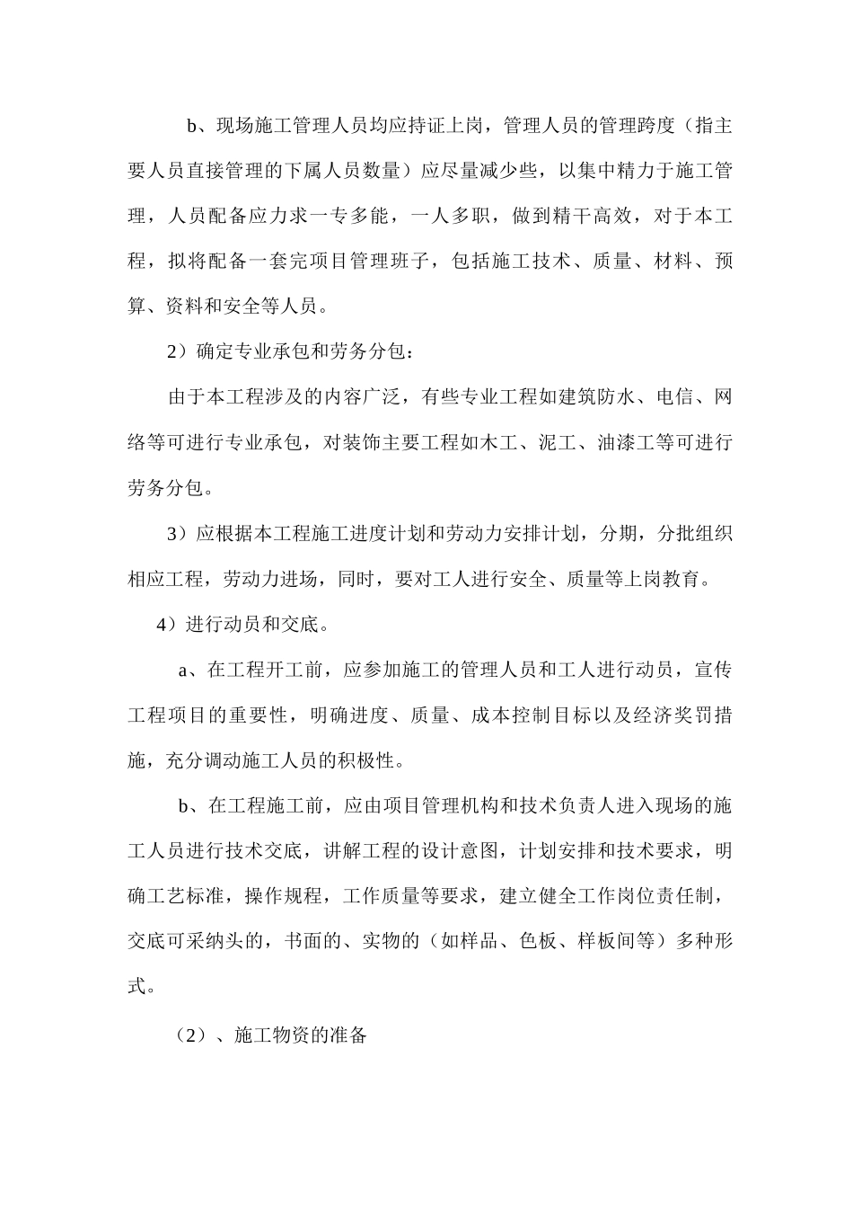 施工准备工作3_第3页