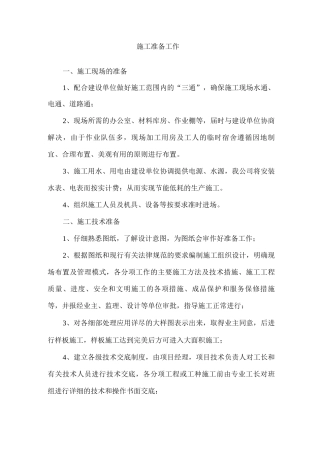 施工准备工作3