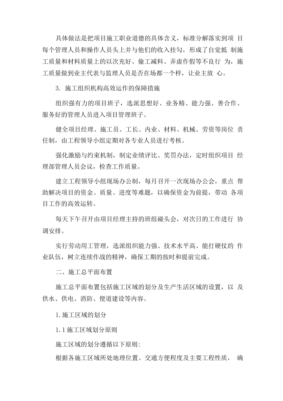 施工准备方案_第2页