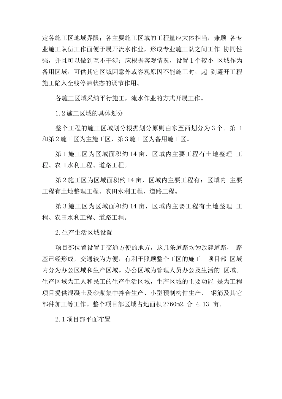 施工准备方案_第3页