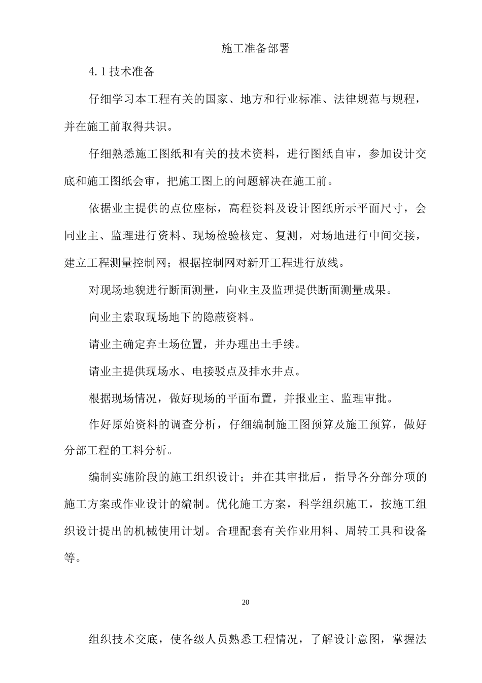 施工准备部署_第1页