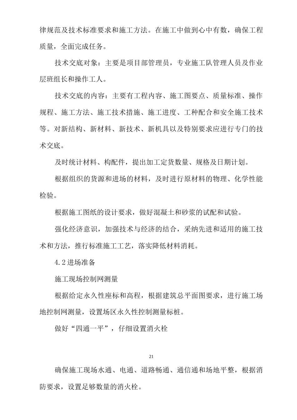 施工准备部署_第2页