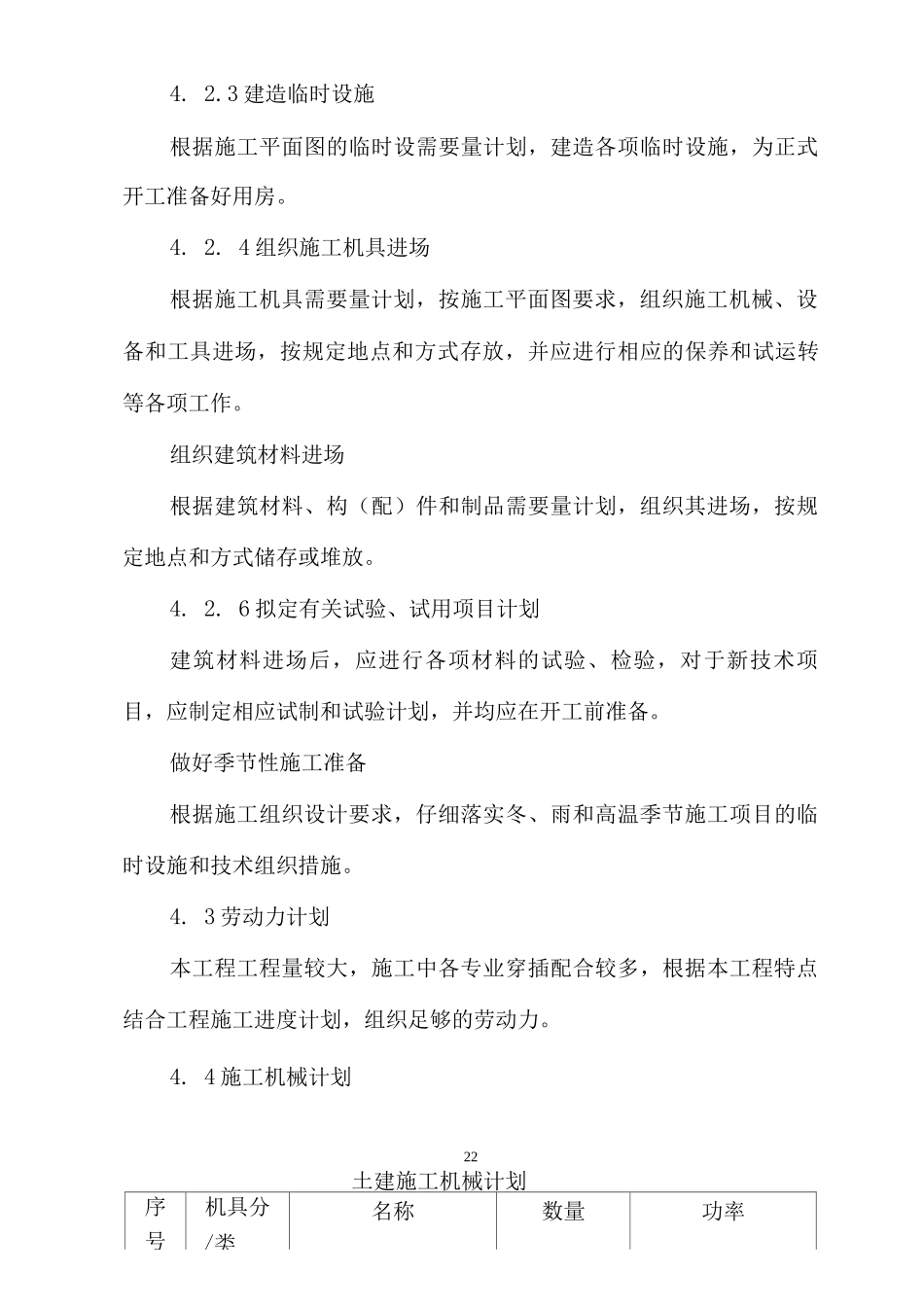 施工准备部署_第3页