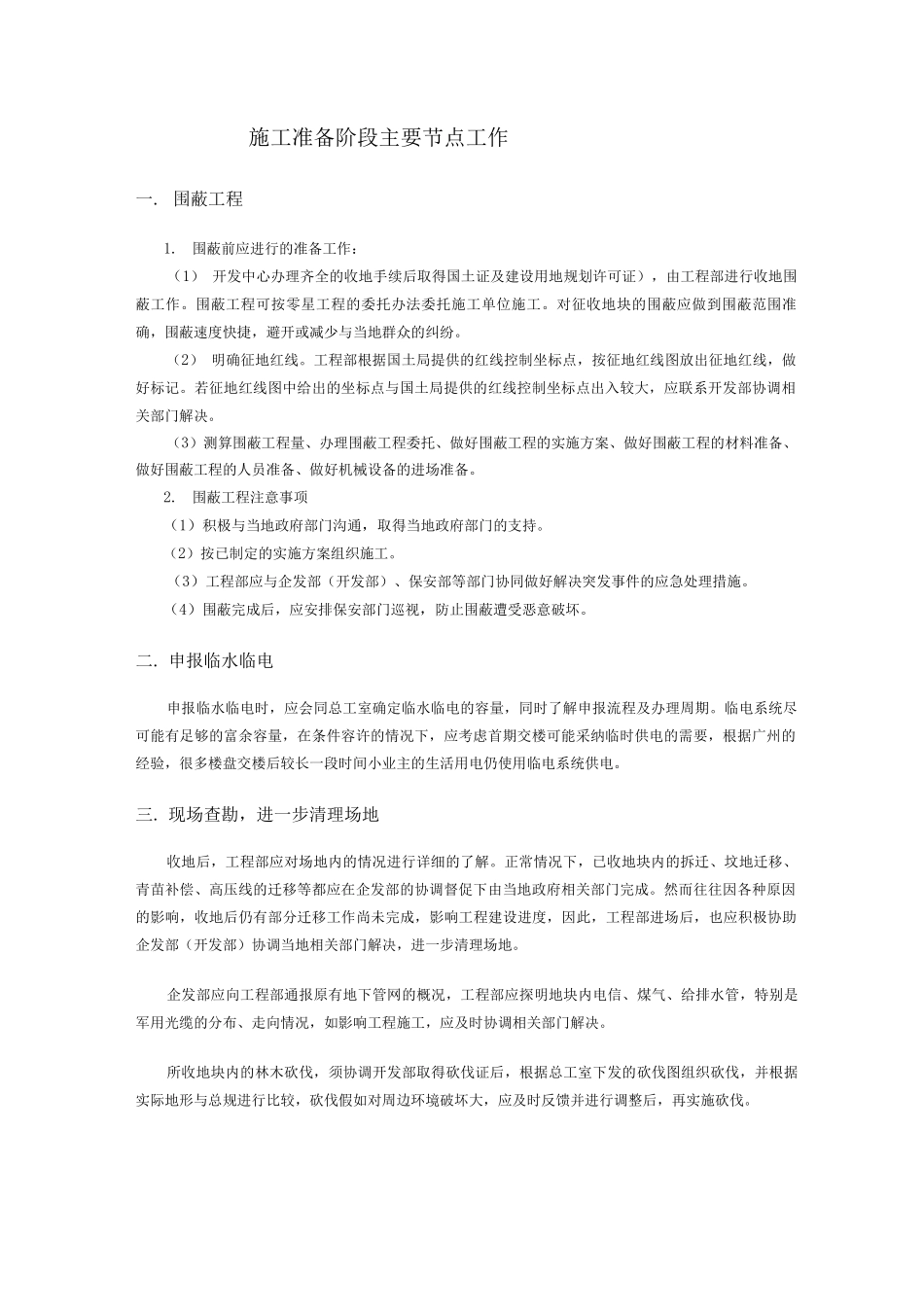 施工准备阶段主要节点工作_第1页
