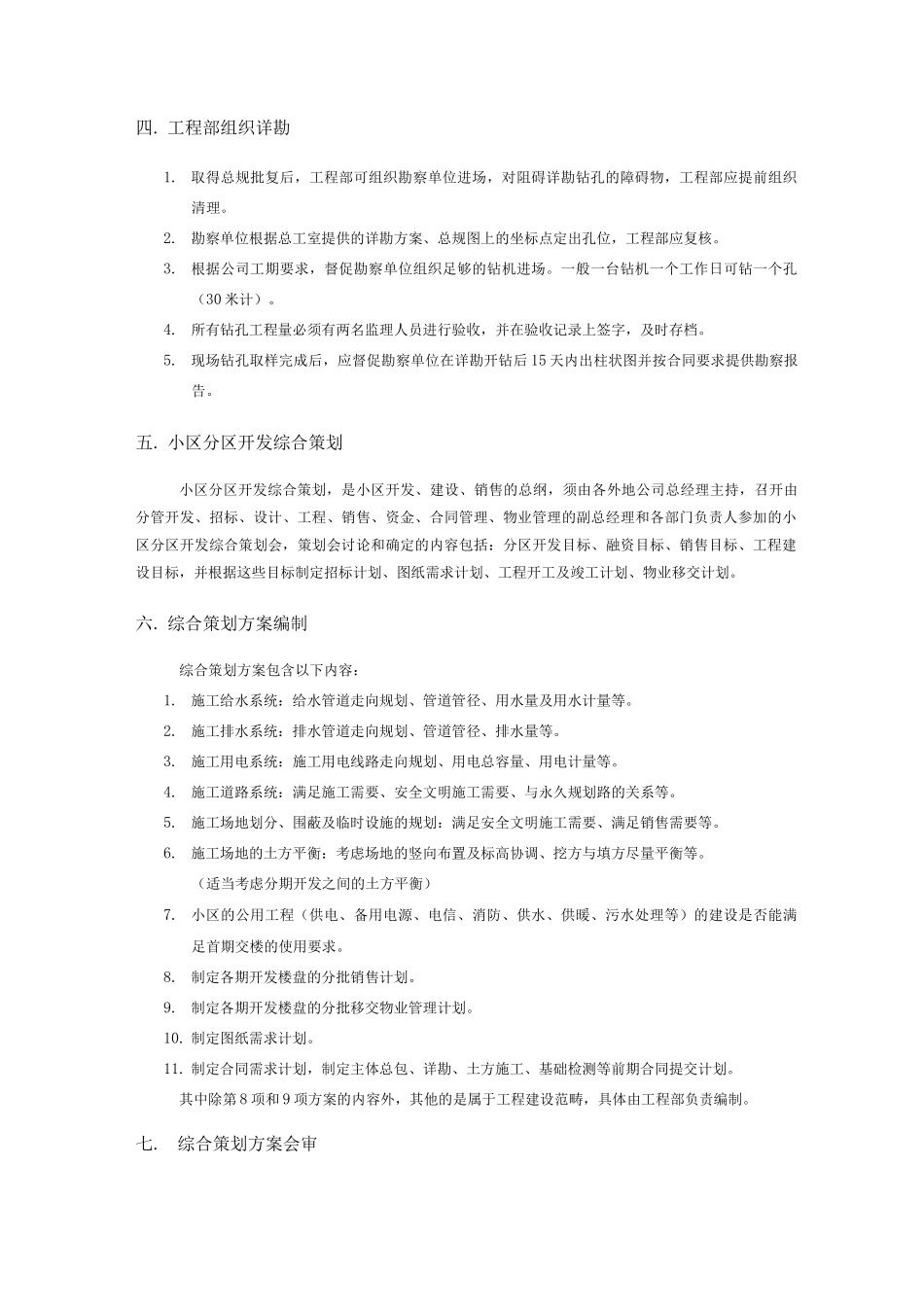 施工准备阶段主要节点工作_第2页