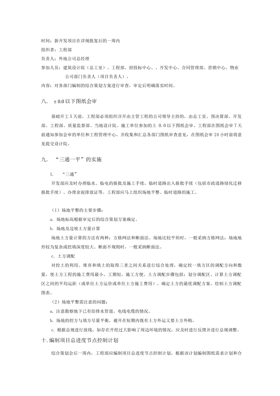 施工准备阶段主要节点工作_第3页