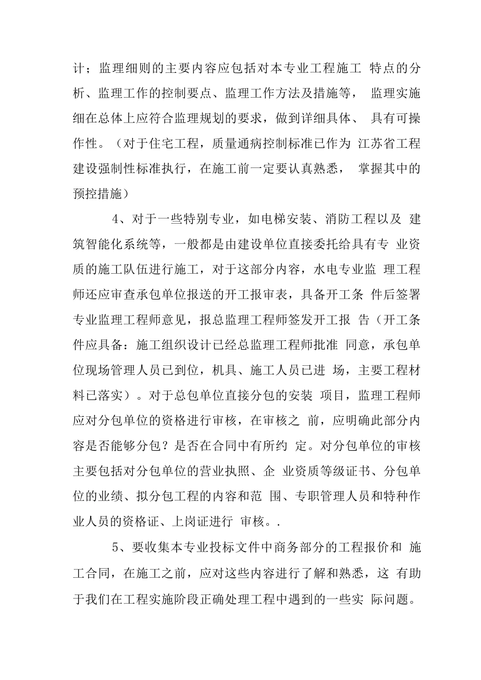 施工准备阶段监理工作内容_第2页