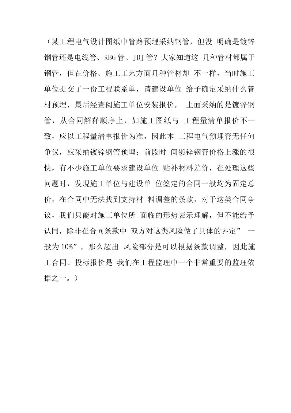施工准备阶段监理工作内容_第3页