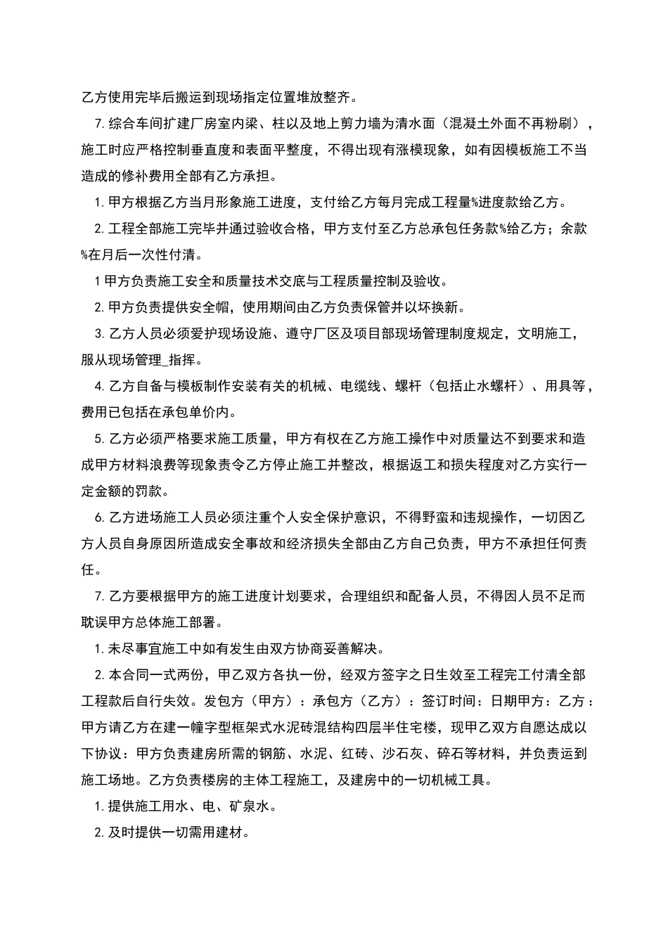 施工分项承包的协议书_第2页