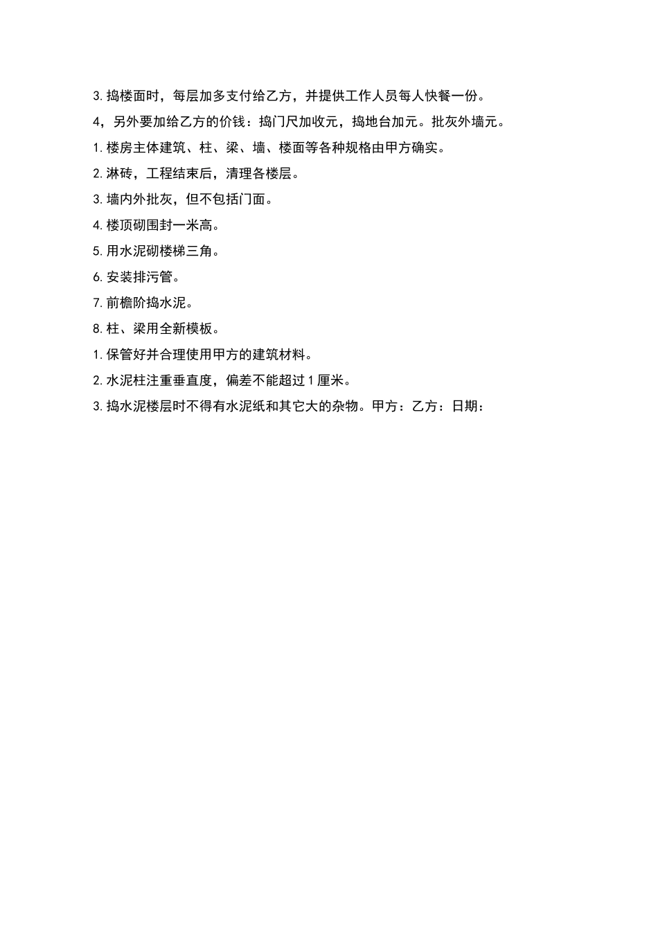 施工分项承包的协议书_第3页