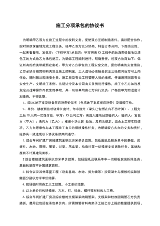施工分项承包的协议书