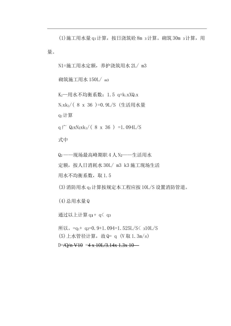 施工准备计划_第2页