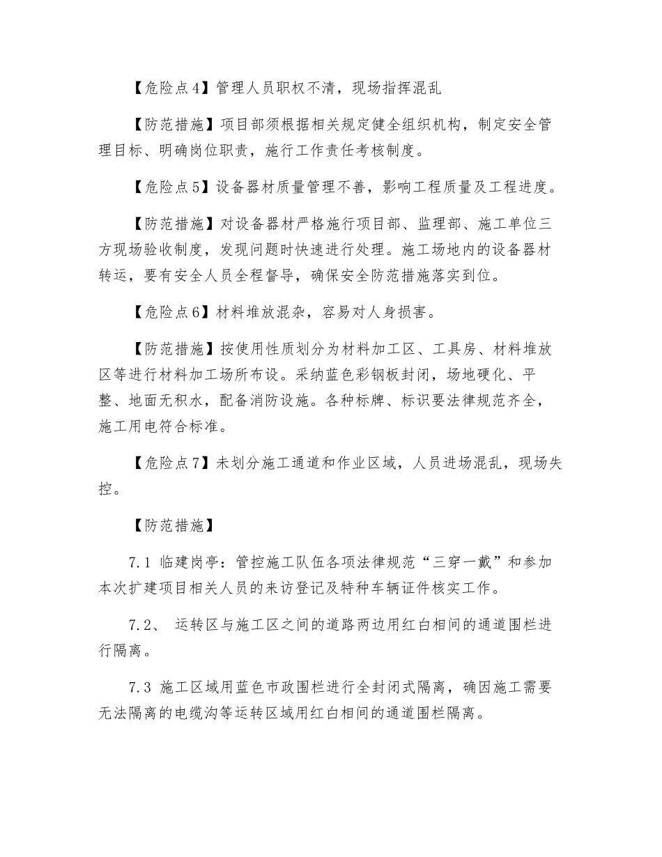 施工前安全文明生产危险点及预控措施_第2页