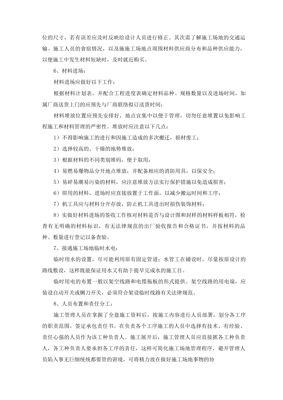 施工前期准备工作安排_第2页