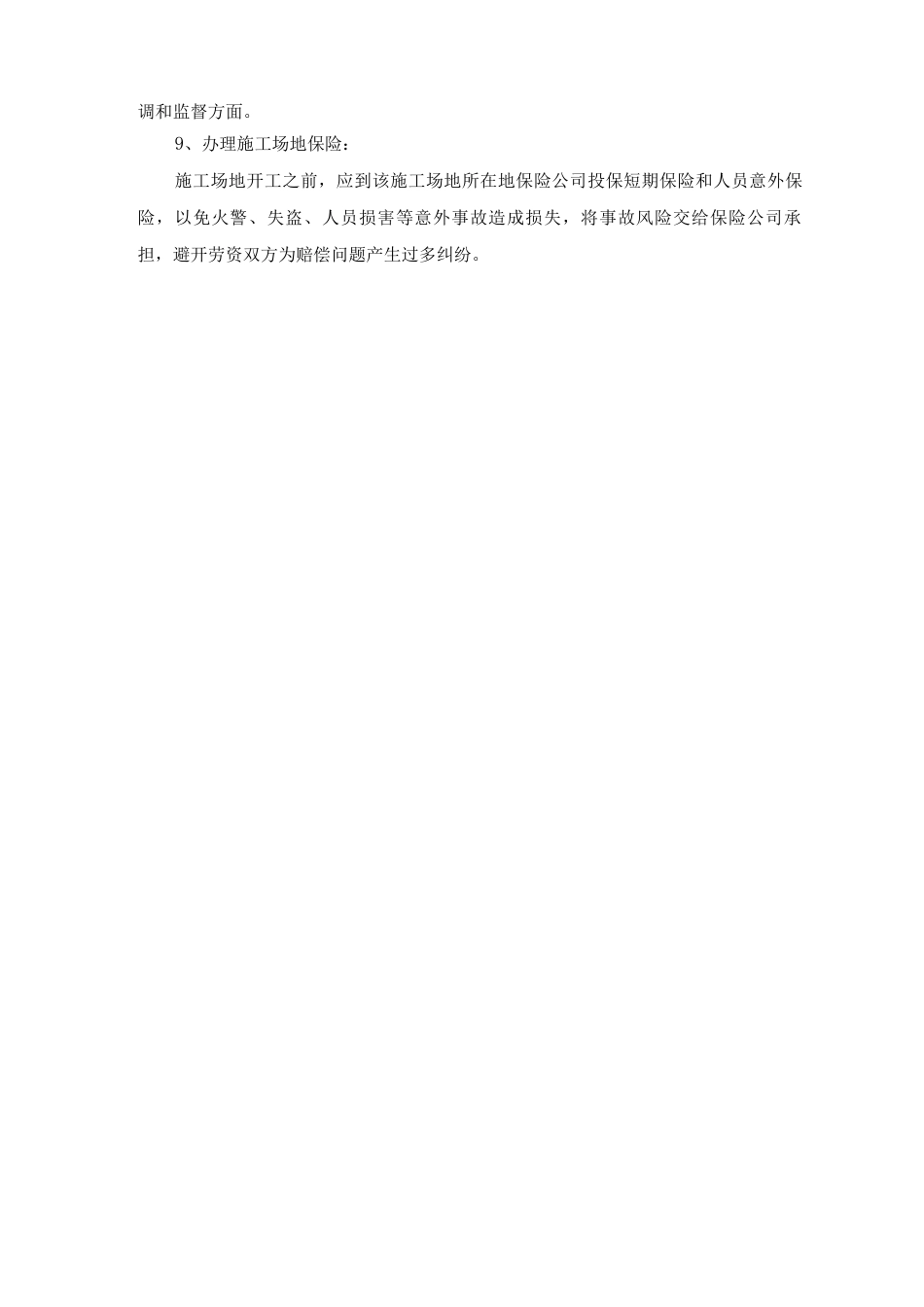 施工前期准备工作安排_第3页