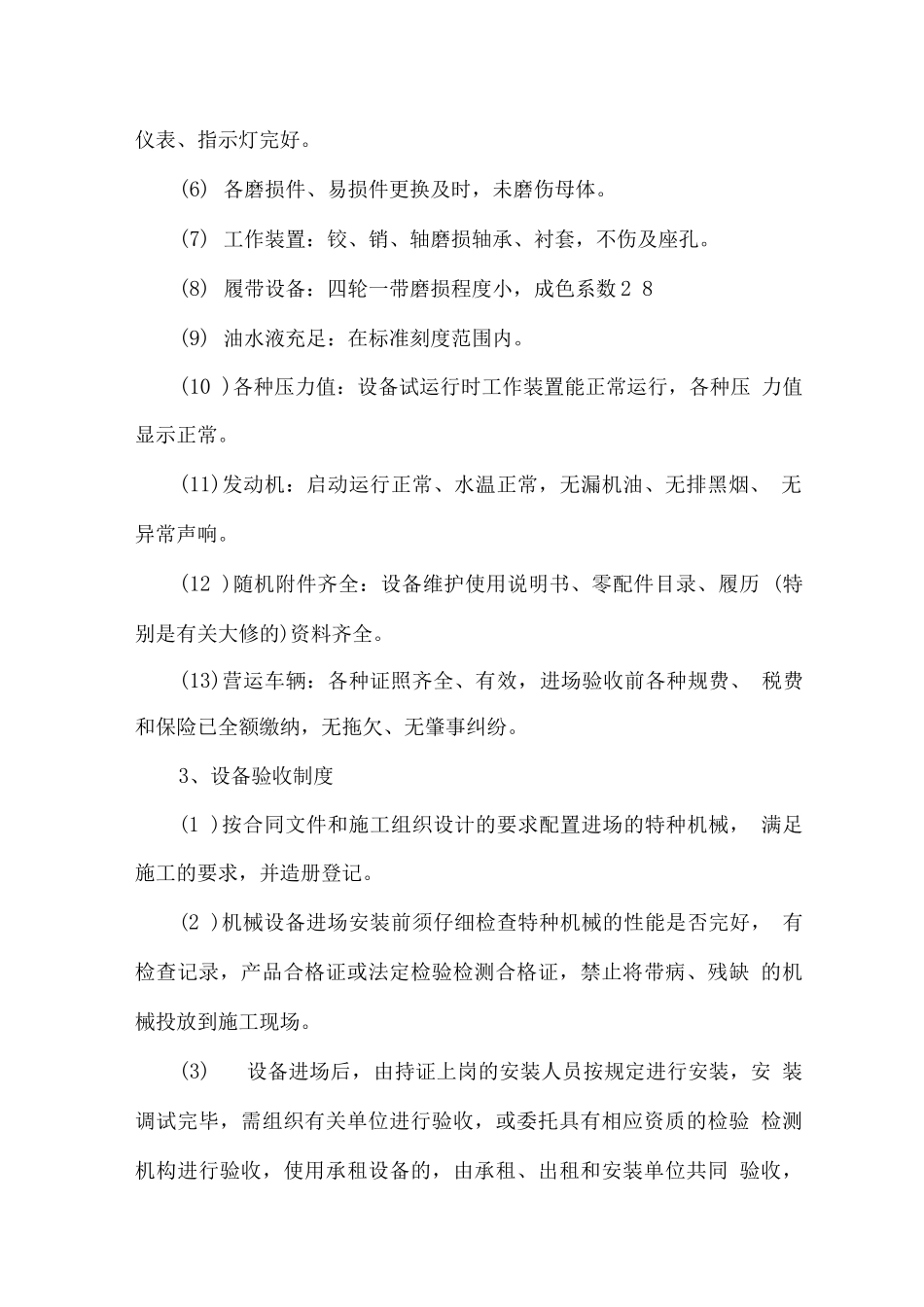 施工制度保障与措施_第2页