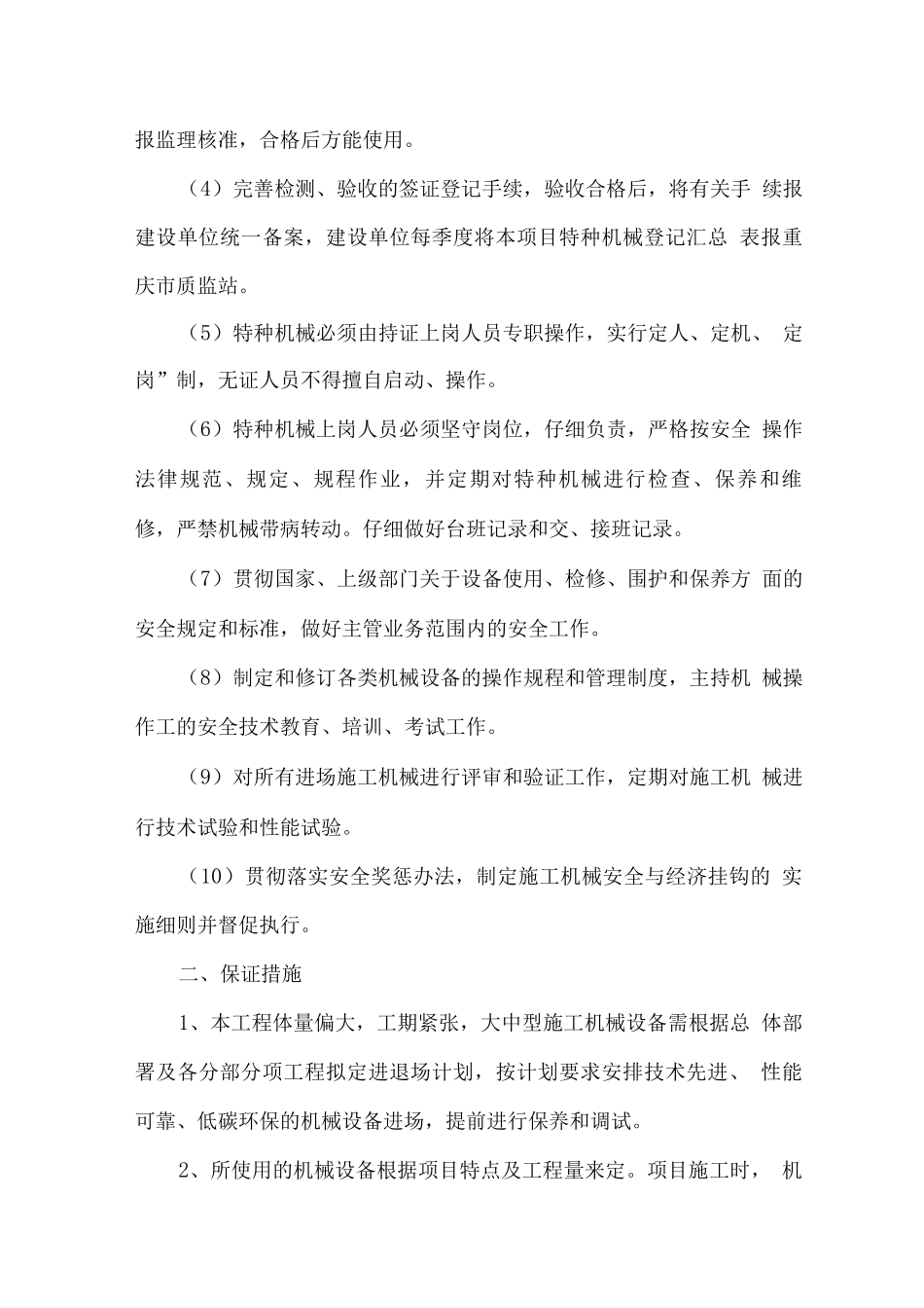 施工制度保障与措施_第3页