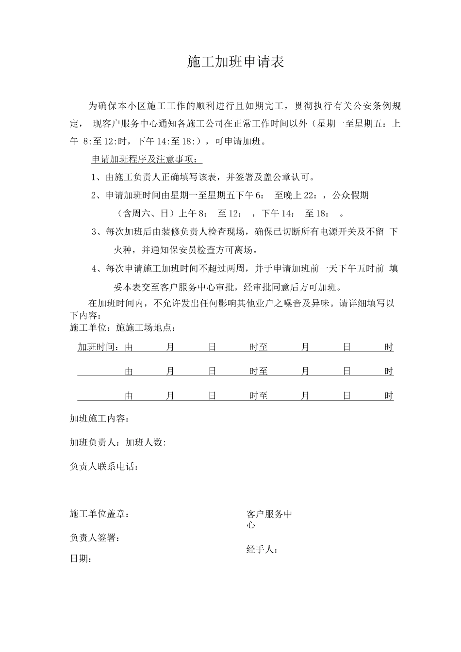 施工加班申请表_第1页
