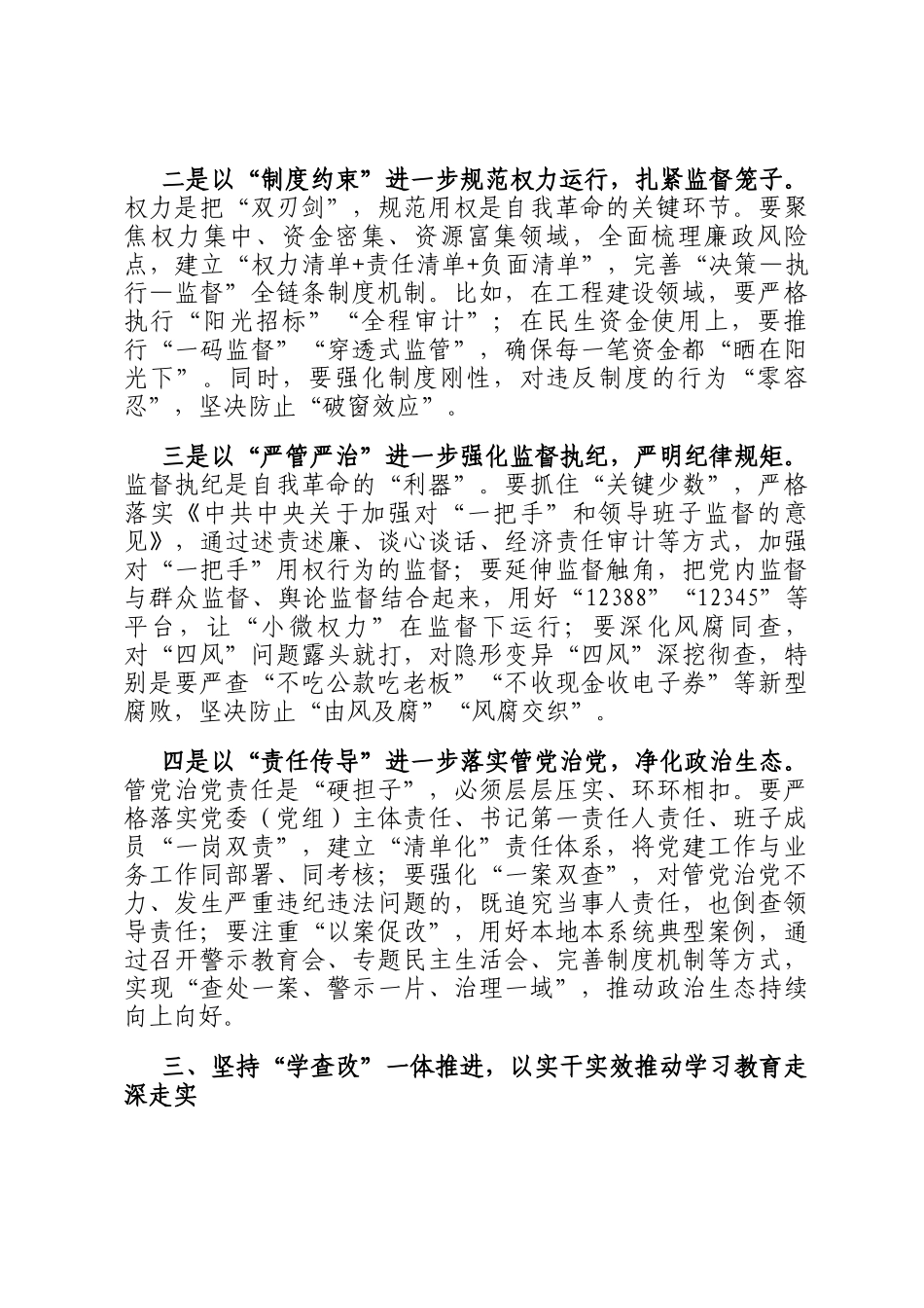 在市委理论学习中心组（扩大）集体学习会上的交流发言：深学细悟强担当自我革命再出发_第3页