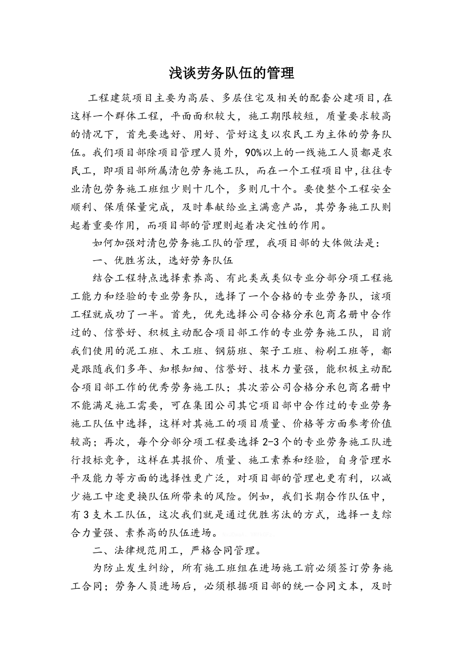 施工劳务班组的管理_第1页