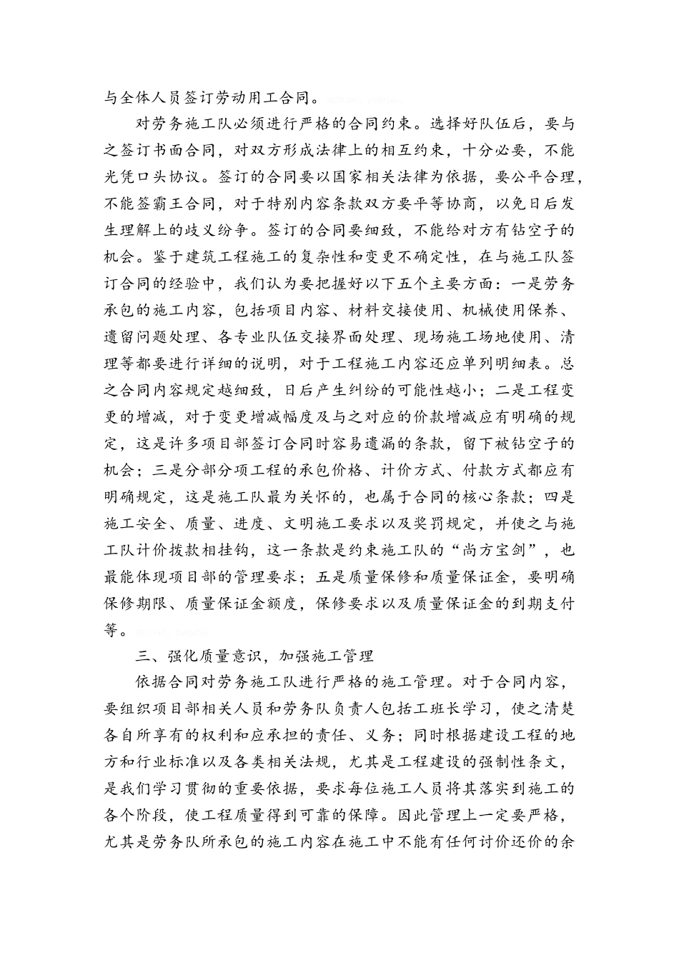 施工劳务班组的管理_第2页