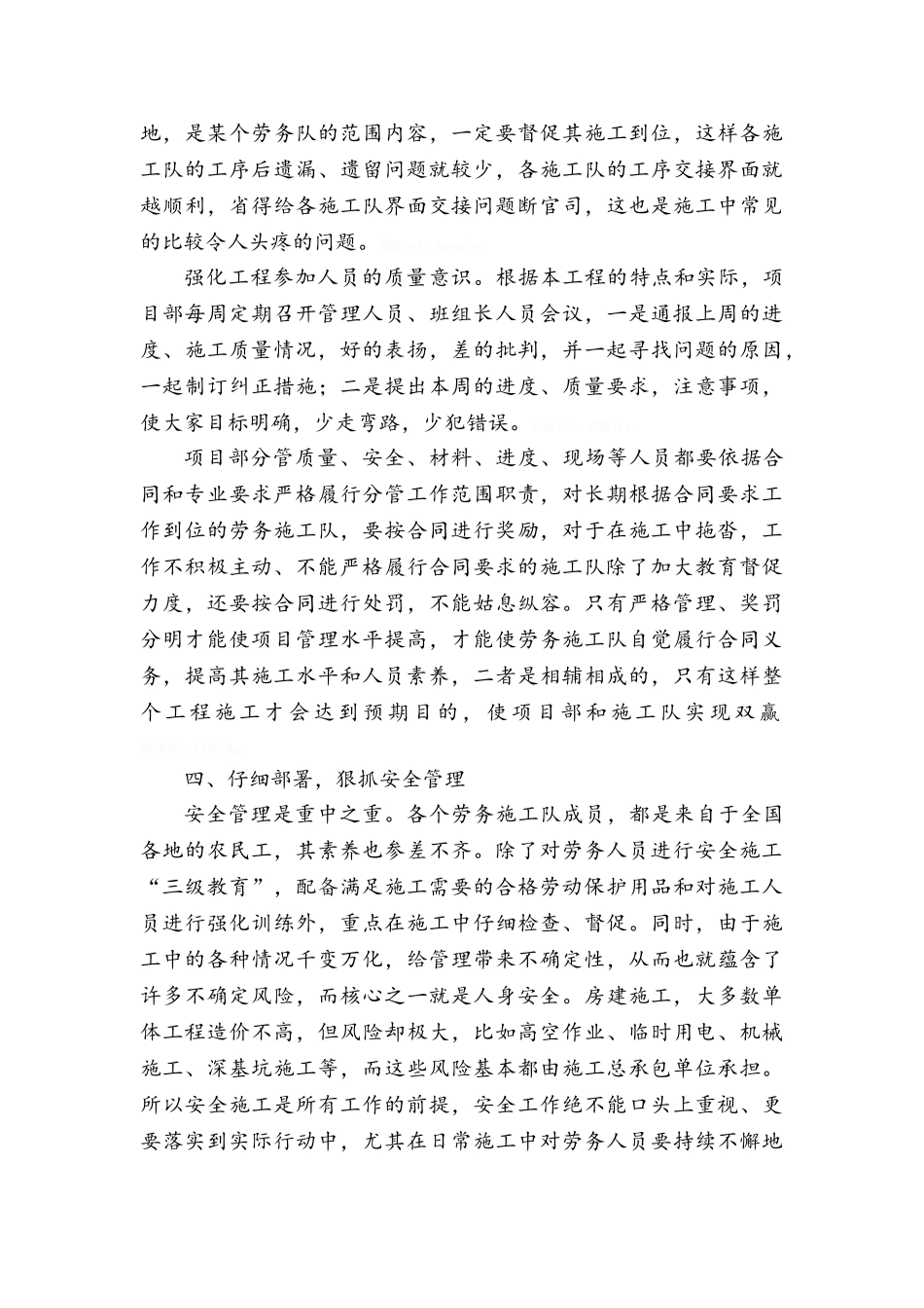 施工劳务班组的管理_第3页