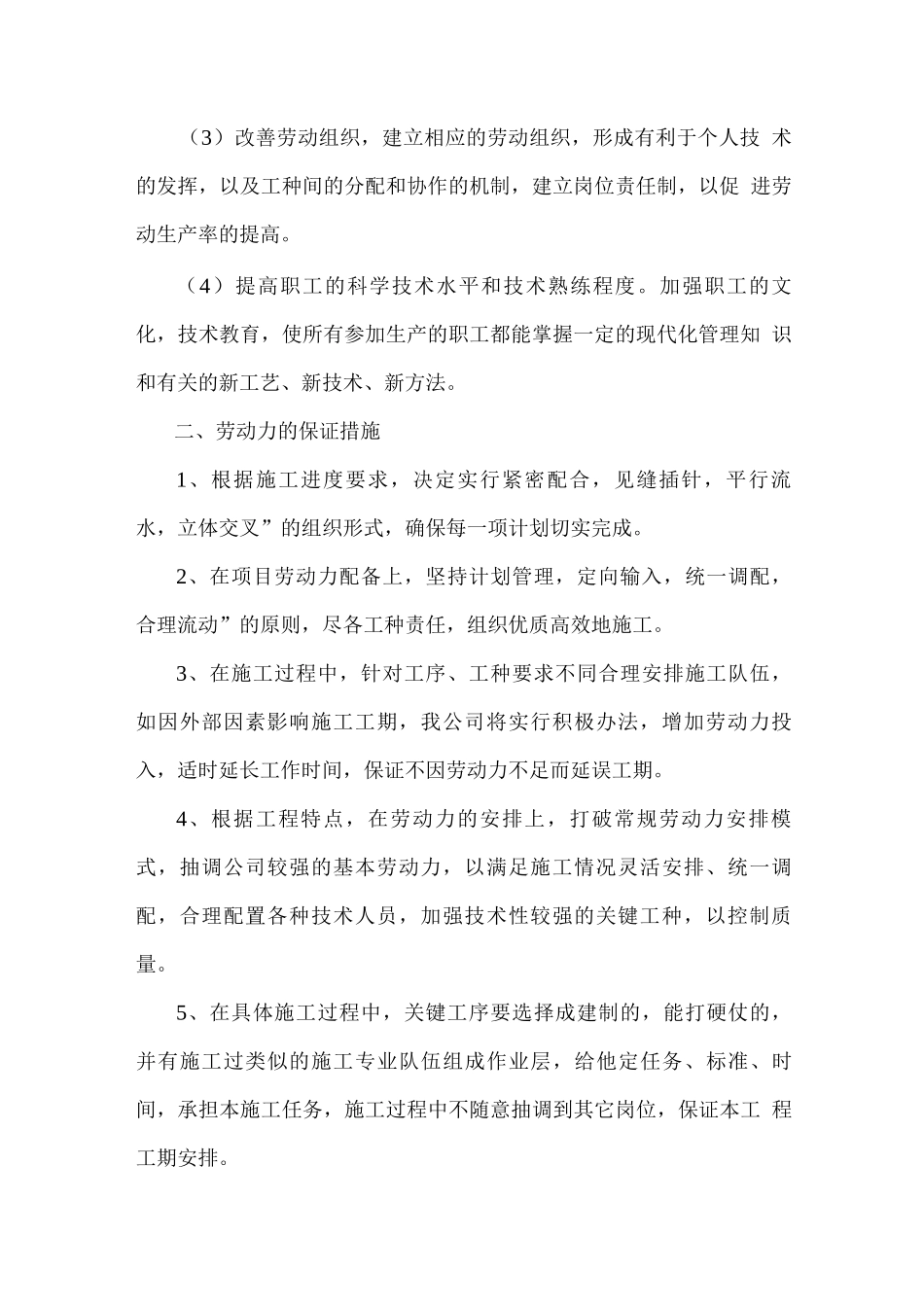 施工劳动力安排保证措施_第2页