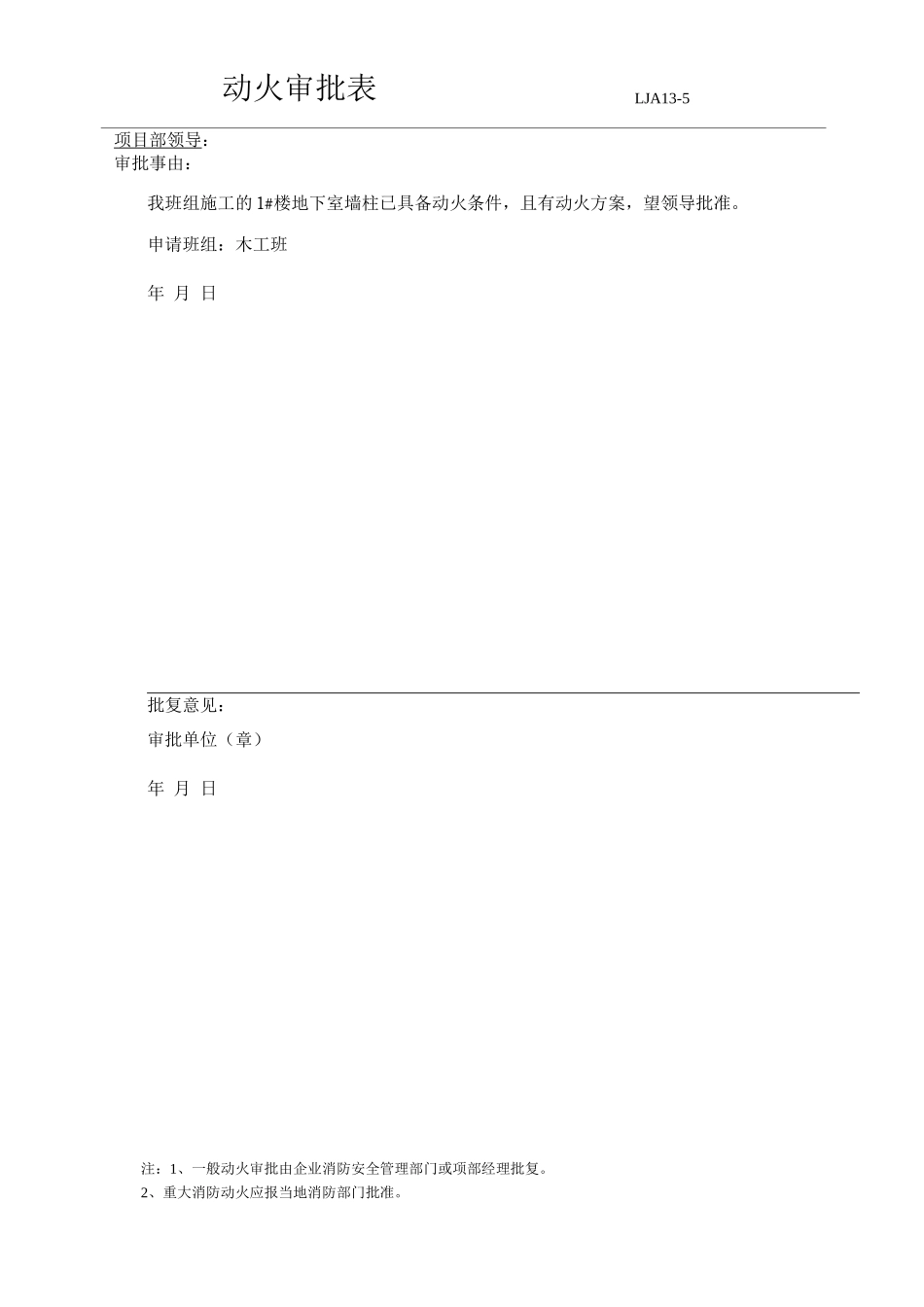 施工动火审批手续_第1页