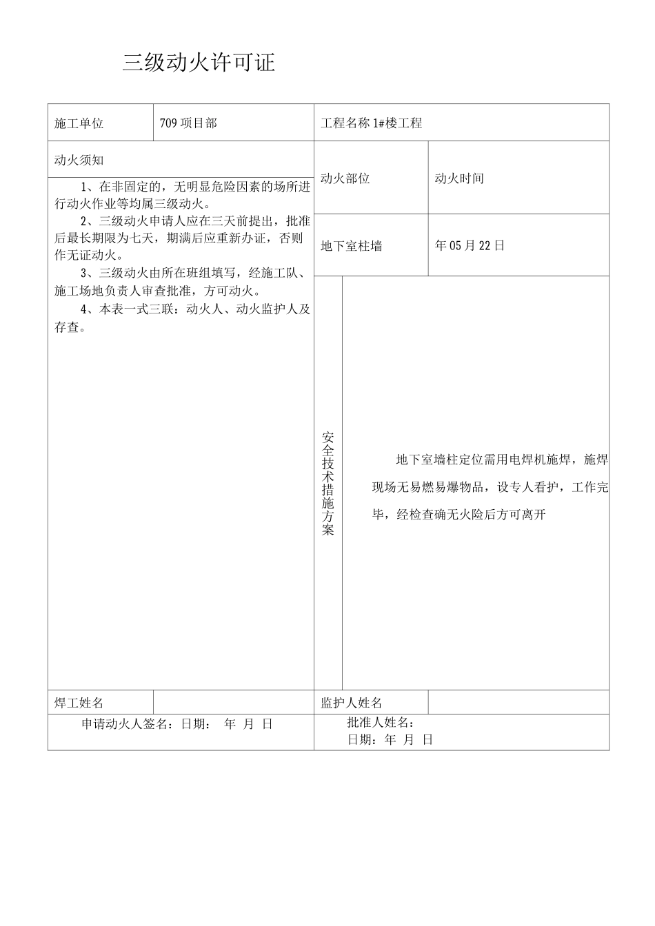 施工动火审批手续_第2页