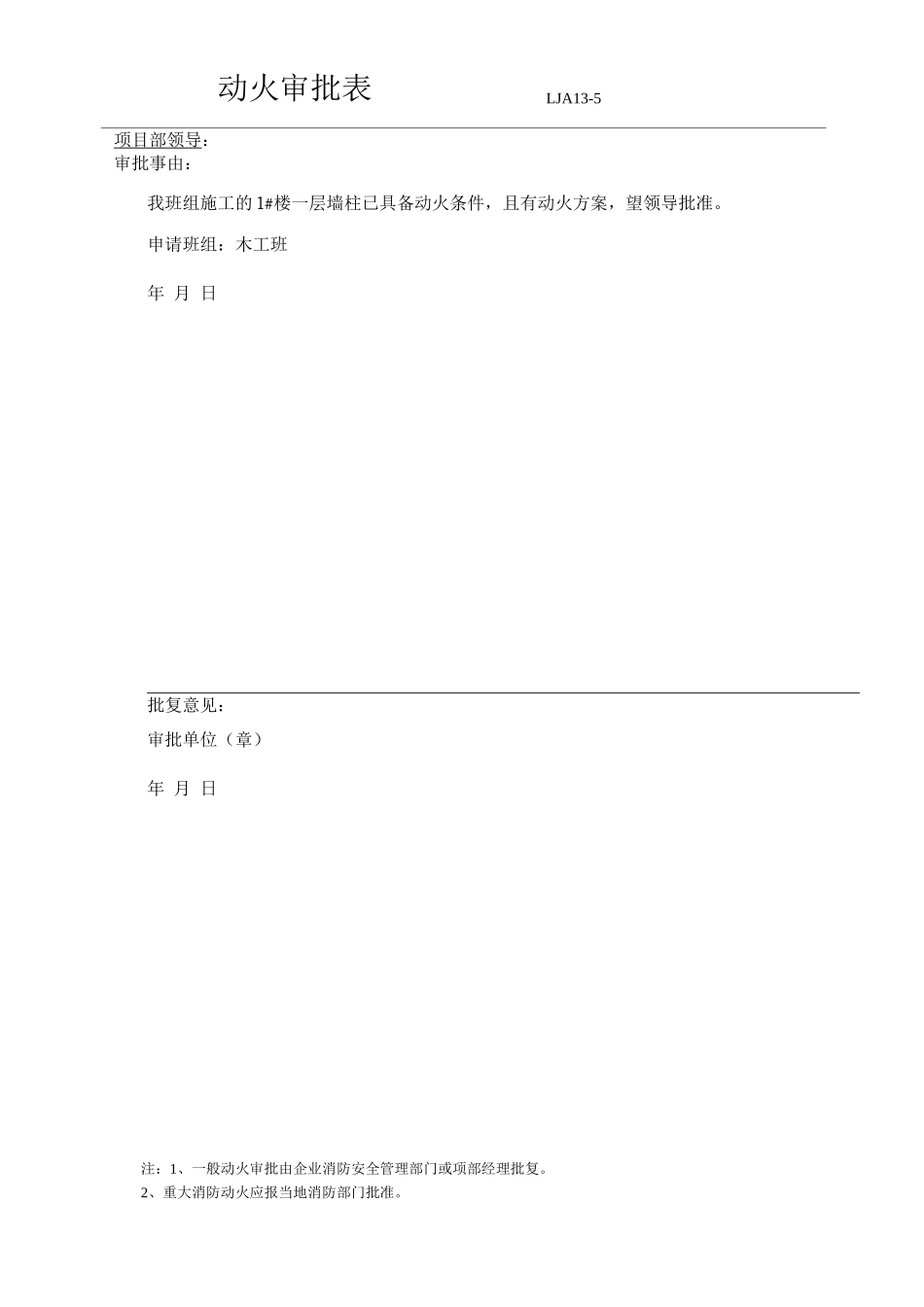 施工动火审批手续_第3页