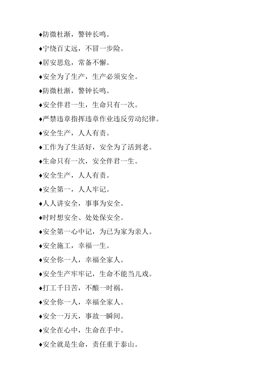 施工区域安全标语积累_第2页