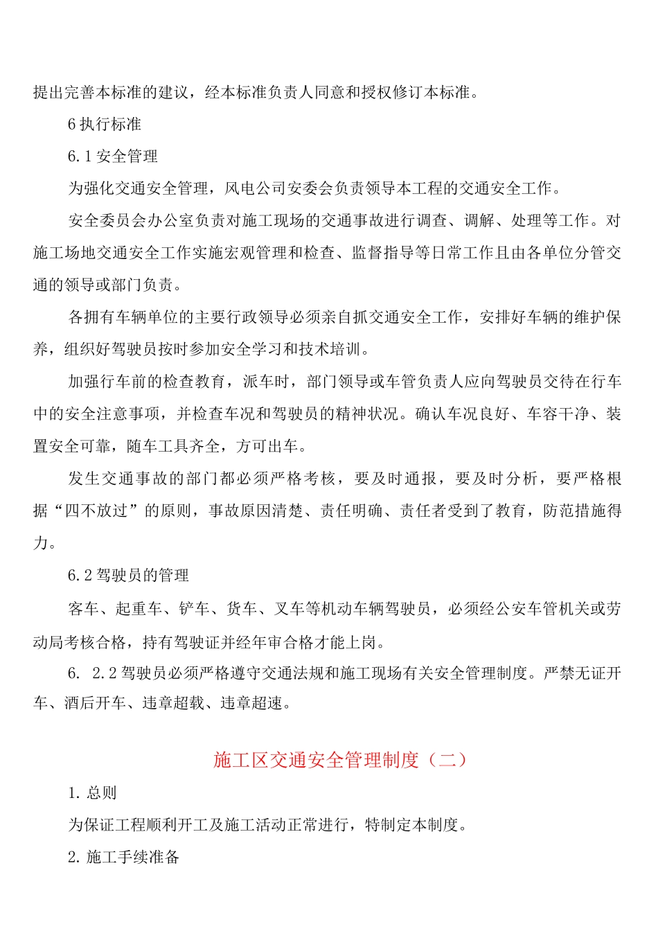 施工区交通安全管理制度_第2页