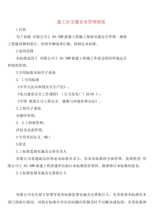 施工区交通安全管理制度