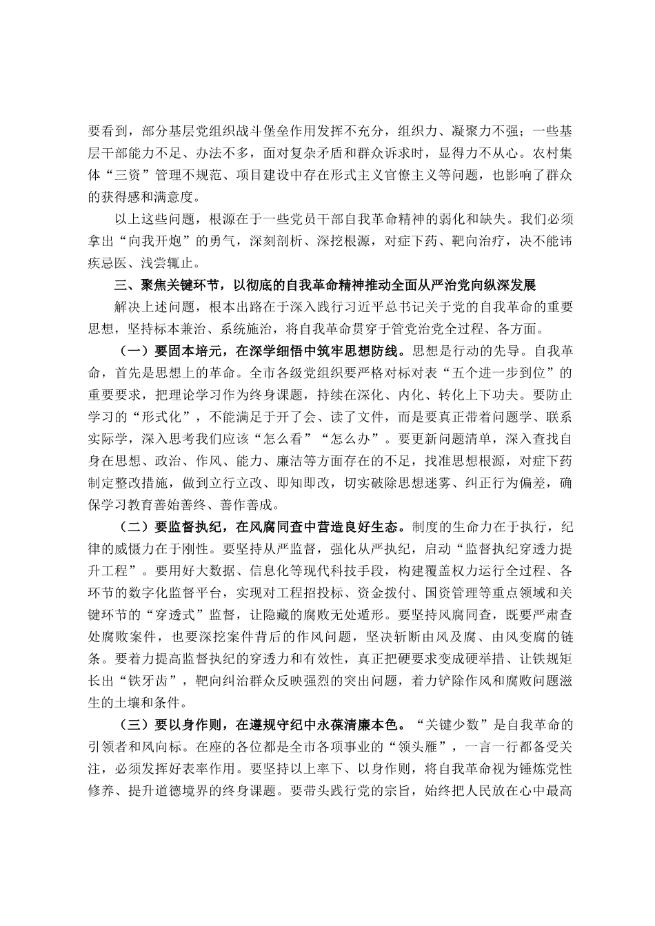 在市委理论学习中心组集体学习会上的讲话_第3页