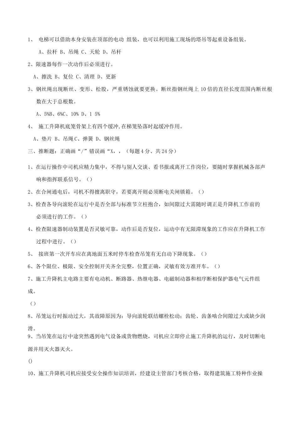 施工升降机司机入场安全教育试卷_第2页