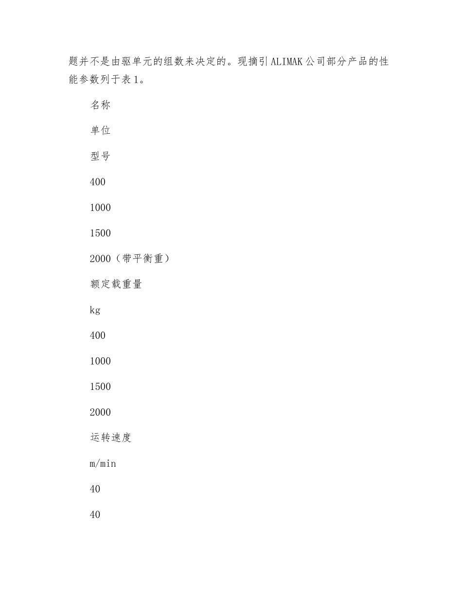 施工升降机吊笼坠落原因分析及解决办法_第3页